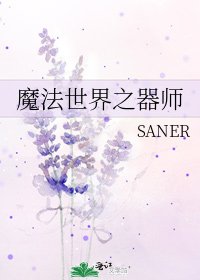 魔法世界之器師